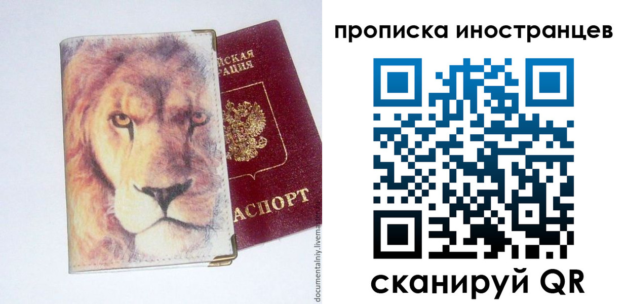 временная регистрация для всех в Крыму