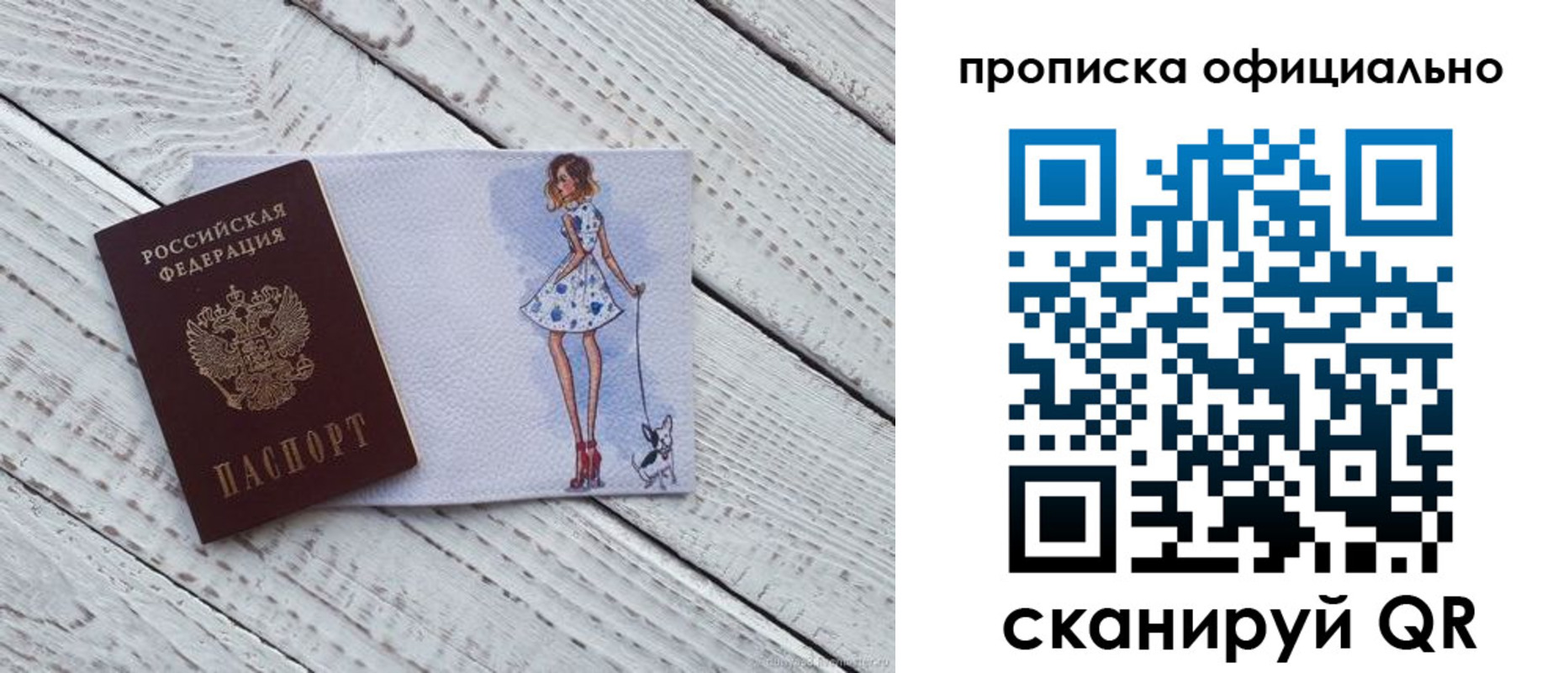 прописка штамп в Крыму