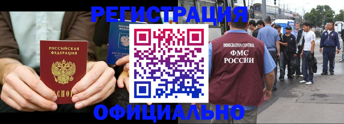 прописка иностранных граждан в Крыму