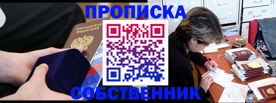 временная регистрация в квартире в Крыму