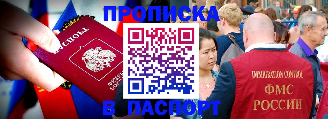 временная регистрация в Крыму